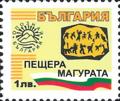 Бтс - опознай българия - Пещера Магурата - 1лв.